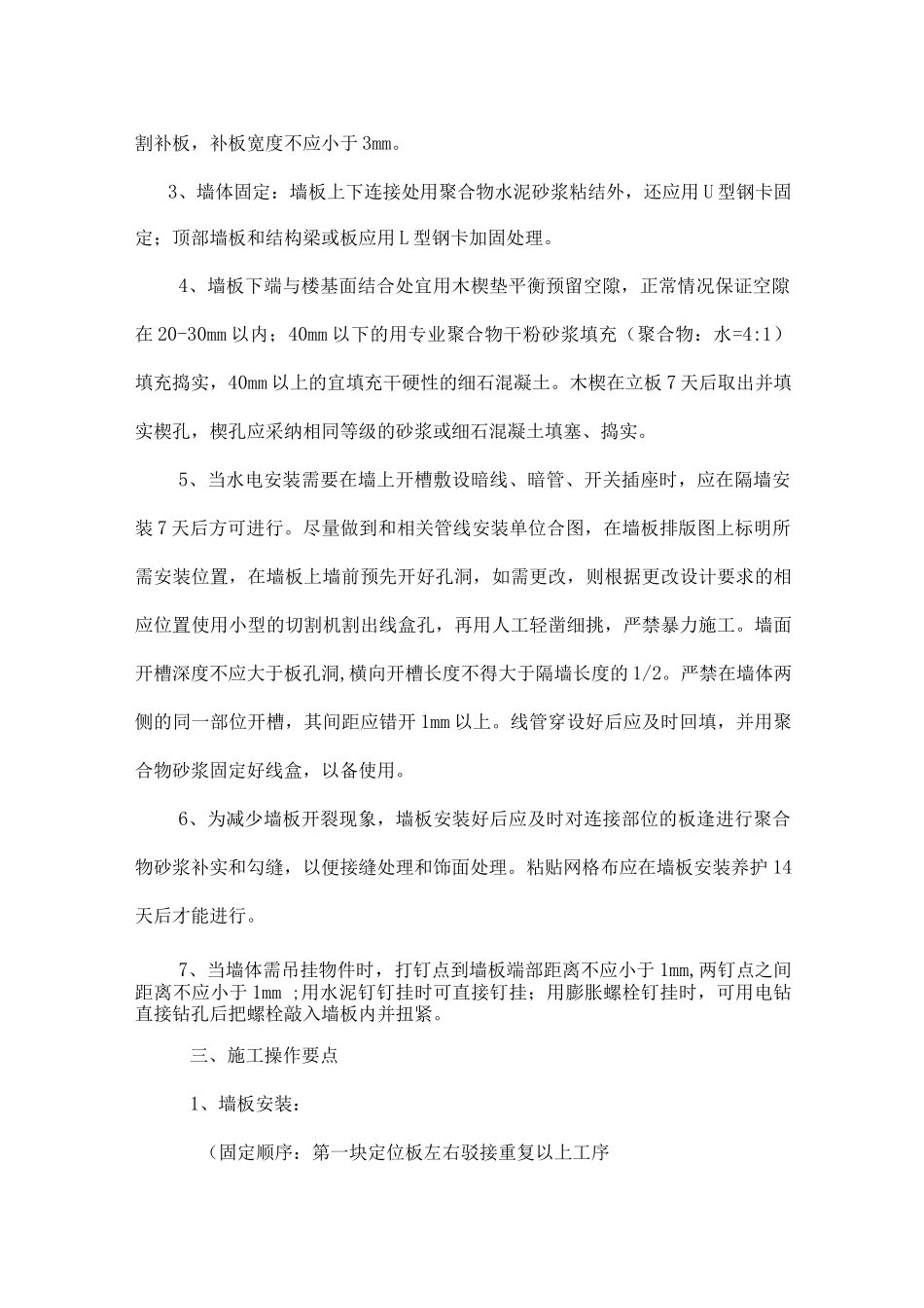 混凝土轻质墙板施工规范_第2页