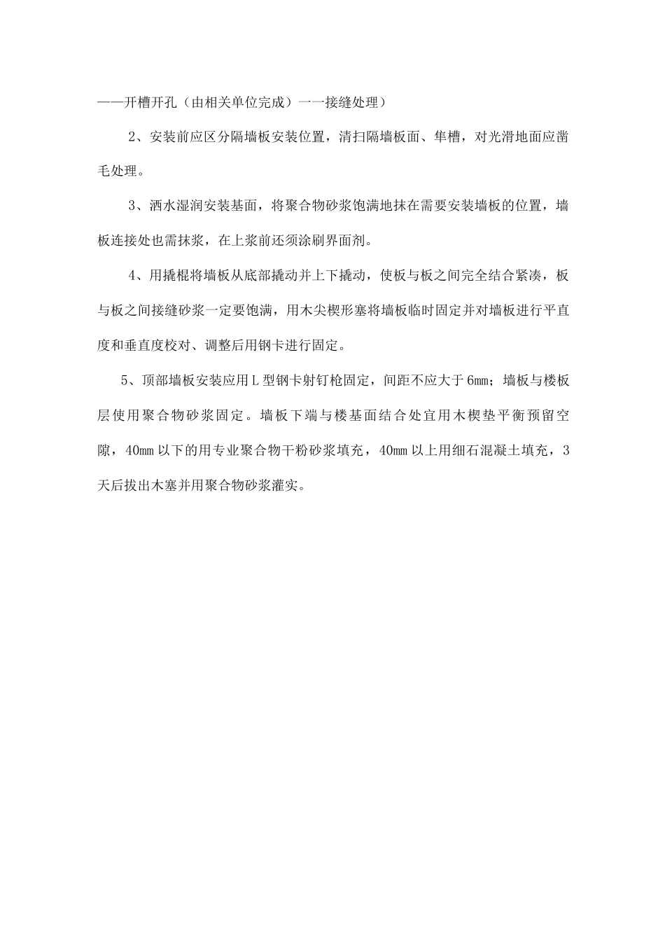 混凝土轻质墙板施工规范_第3页