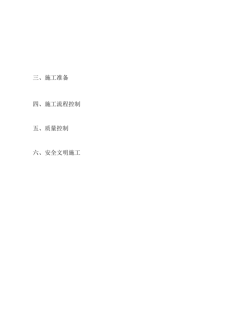 混凝土道路专项施工方案_第2页