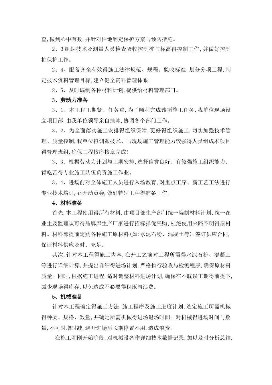 混凝土道路专项施工方案_第2页