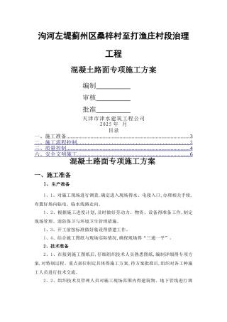 混凝土道路专项施工方案