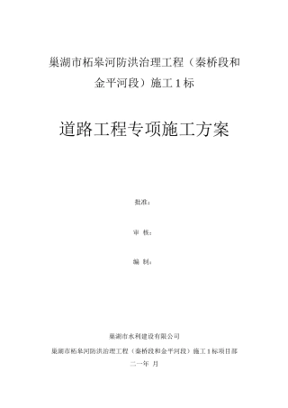 混凝土道路与泥结石道路专项施工方案