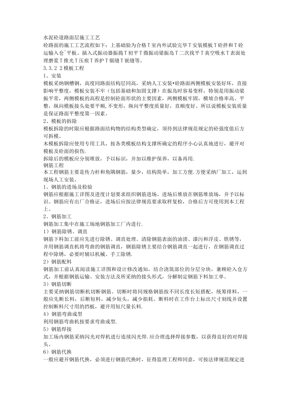 混凝土道路施工方案10_第1页