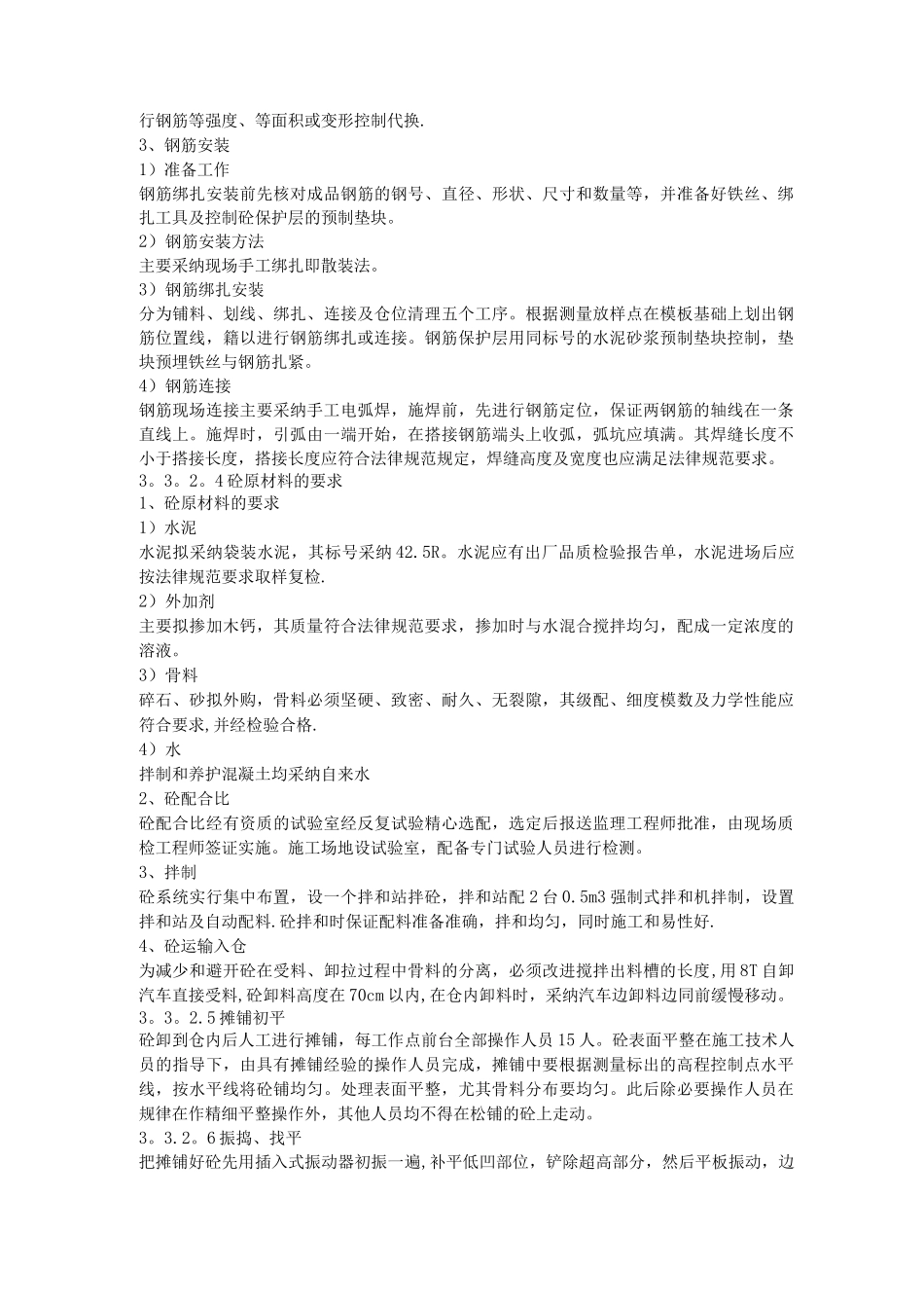 混凝土道路施工方案10_第2页