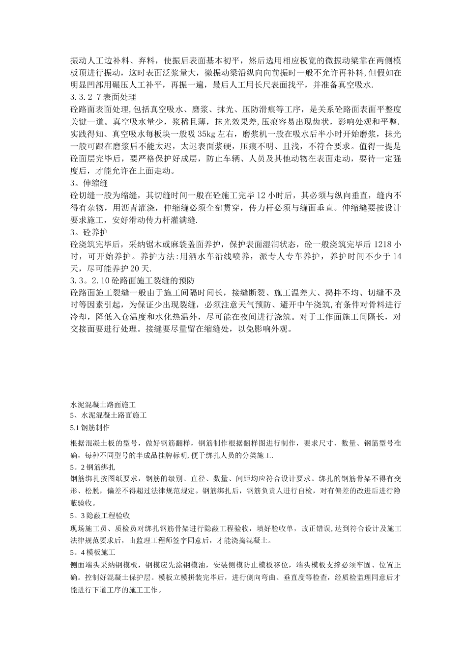 混凝土道路施工方案10_第3页