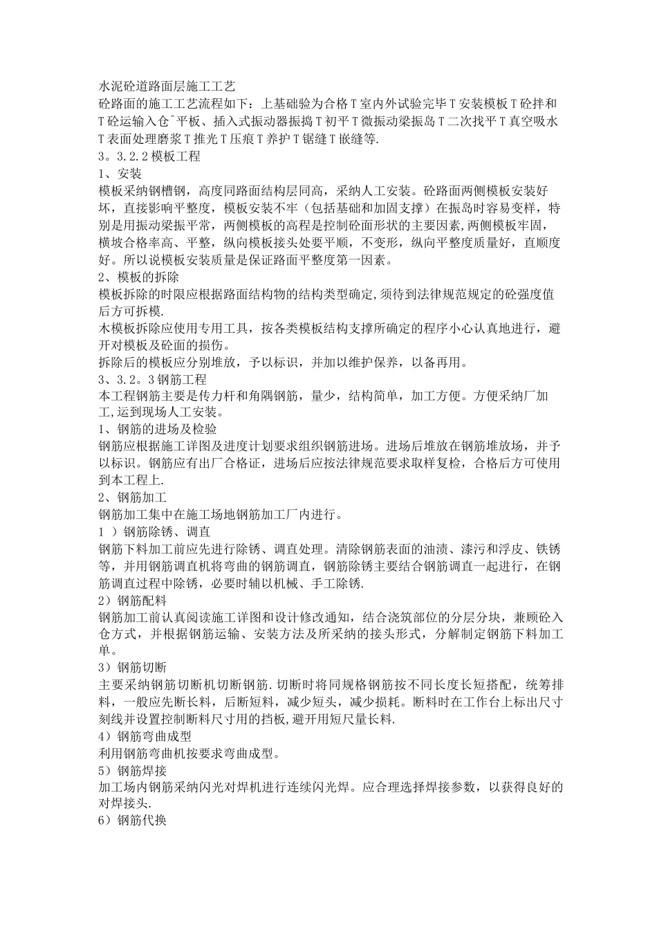 混凝土道路施工方案21_第1页