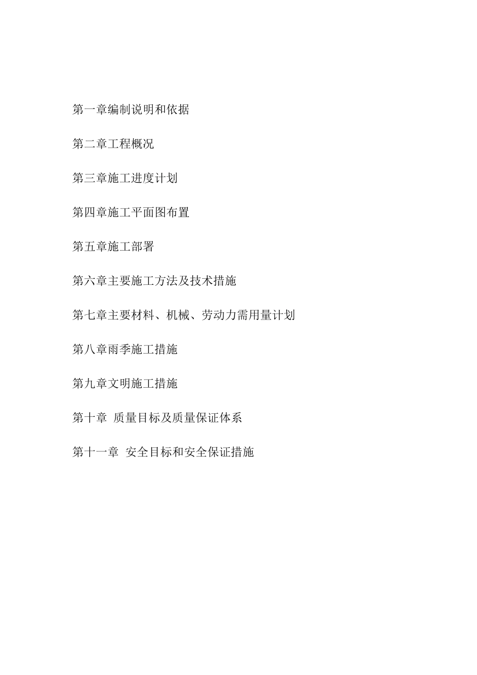 混凝土道路地面硬化覆盖施工方案_第2页