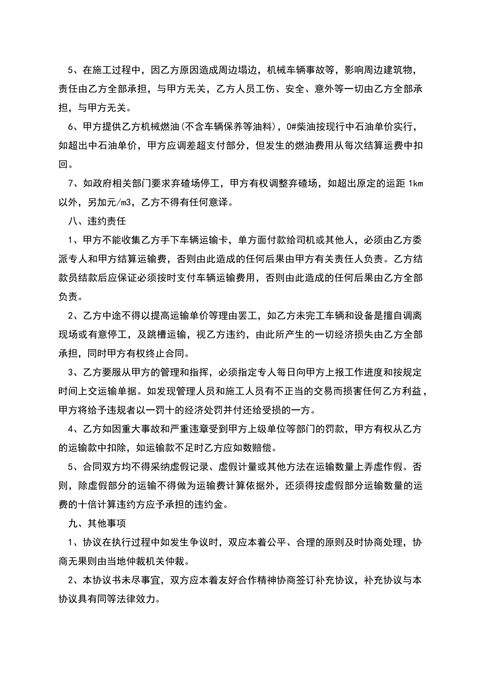 混凝土运输合同范本_第2页