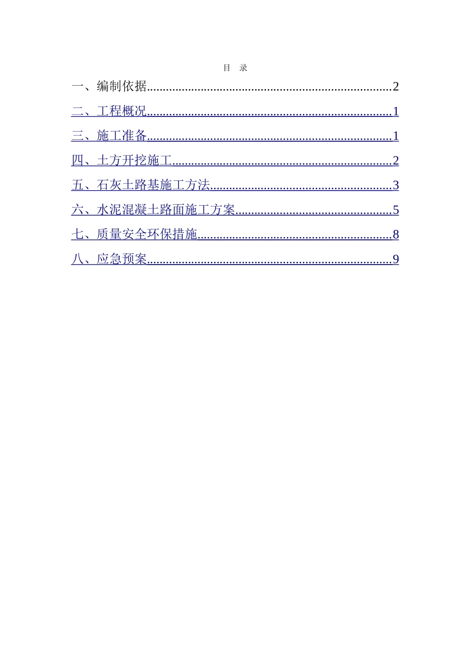 混凝土道路施工方案_第2页