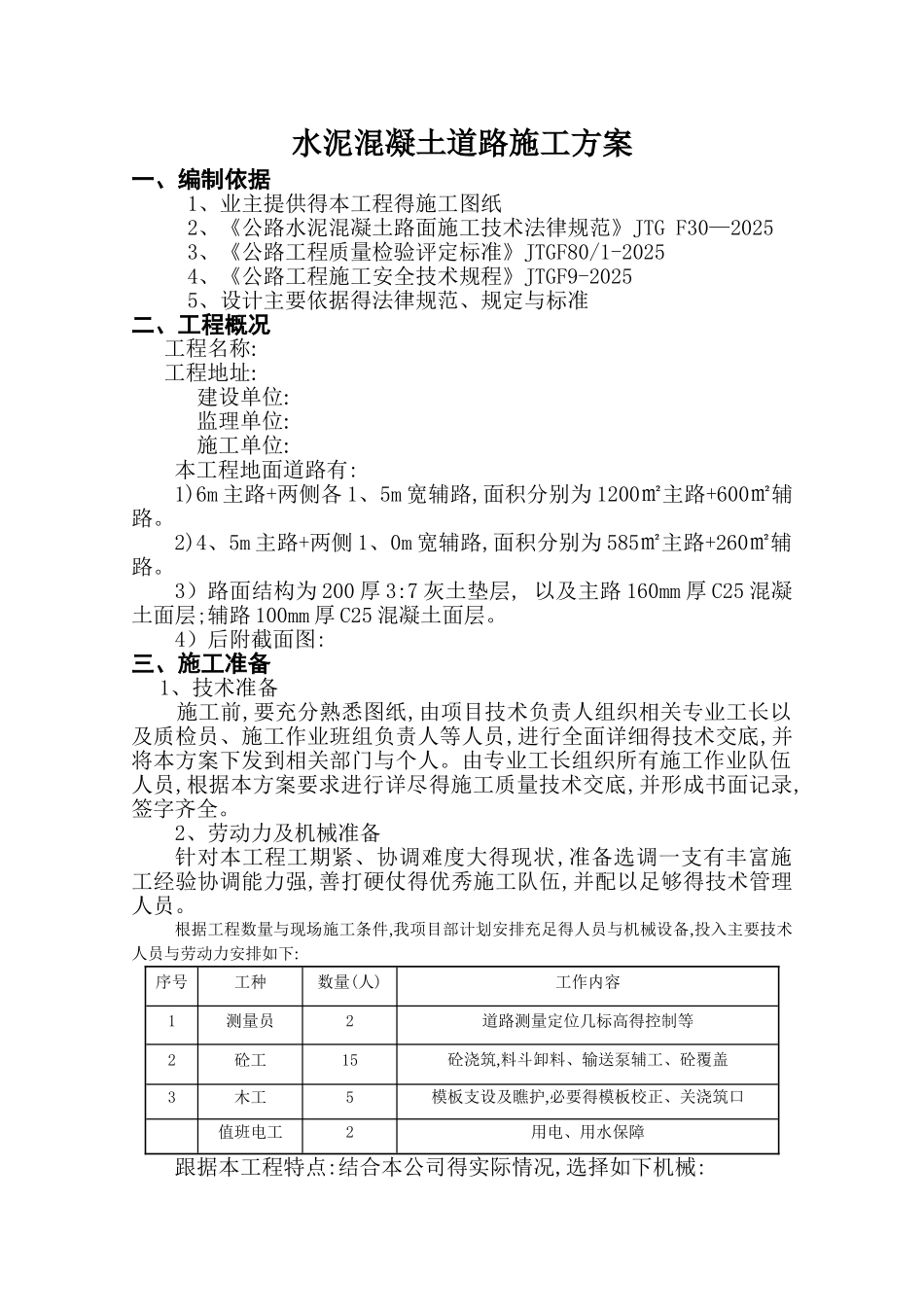 混凝土道路施工方案_第3页