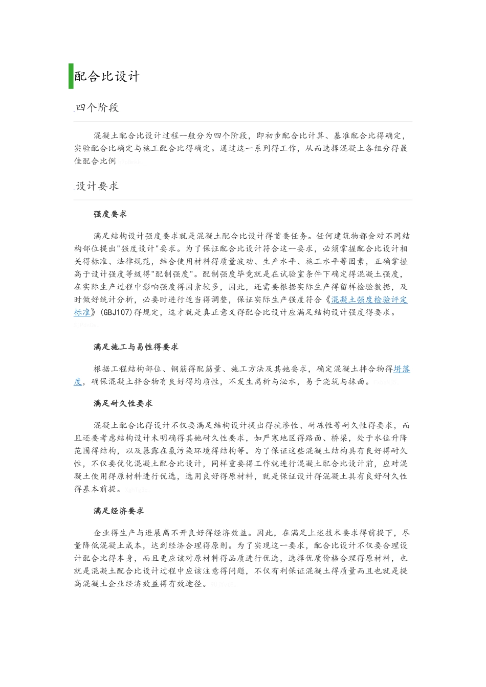 混凝土配合比_第2页