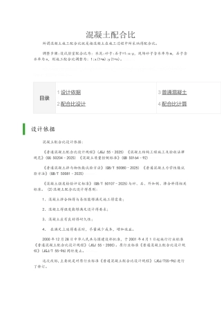 混凝土配合比