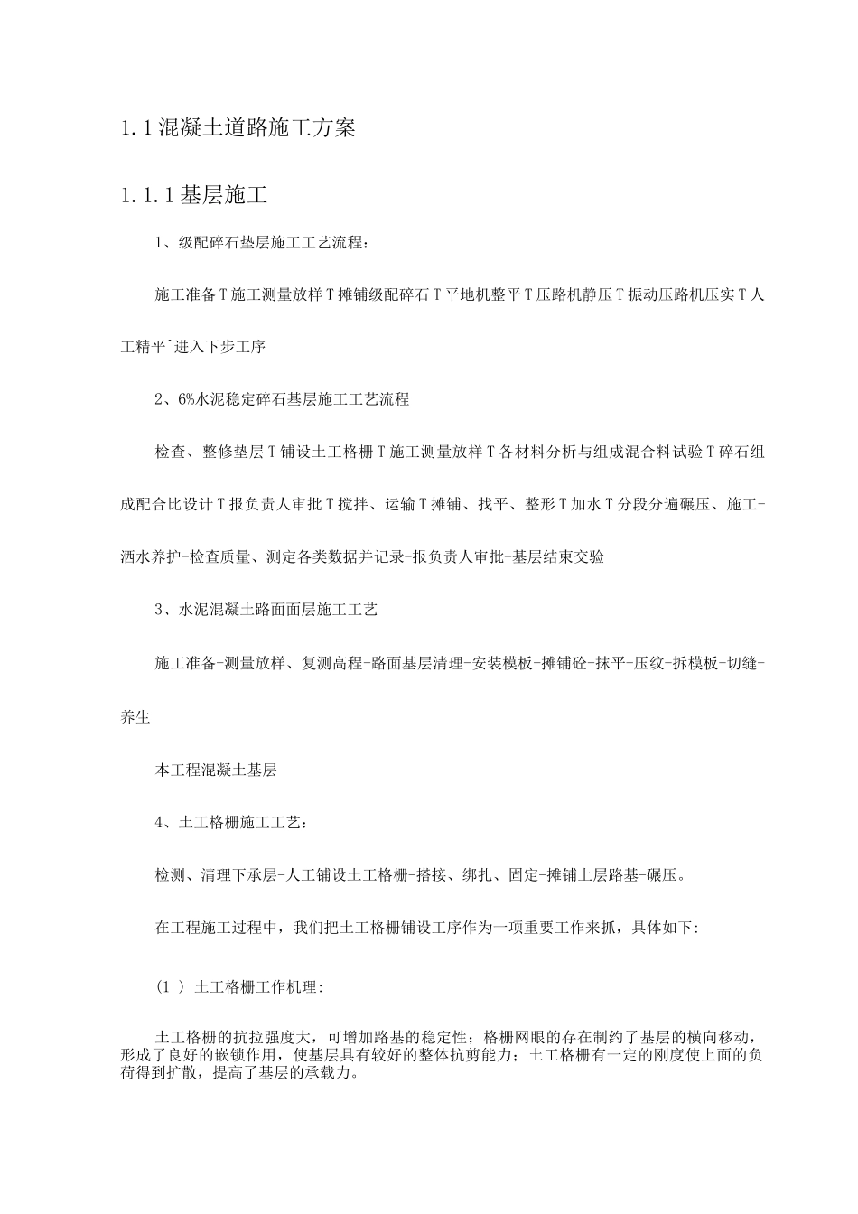 混凝土道路施工方案20_第1页