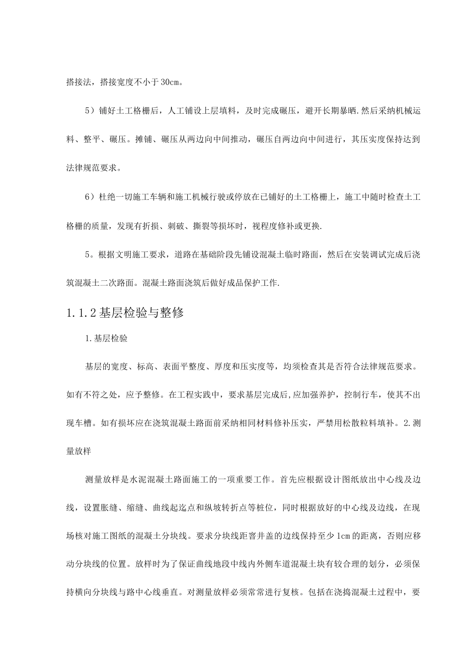 混凝土道路施工方案20_第3页