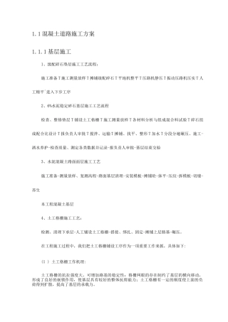 混凝土道路施工方案20