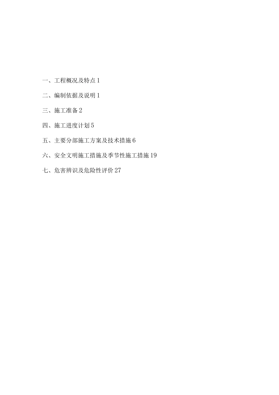 混凝土道路施工方案11_第2页