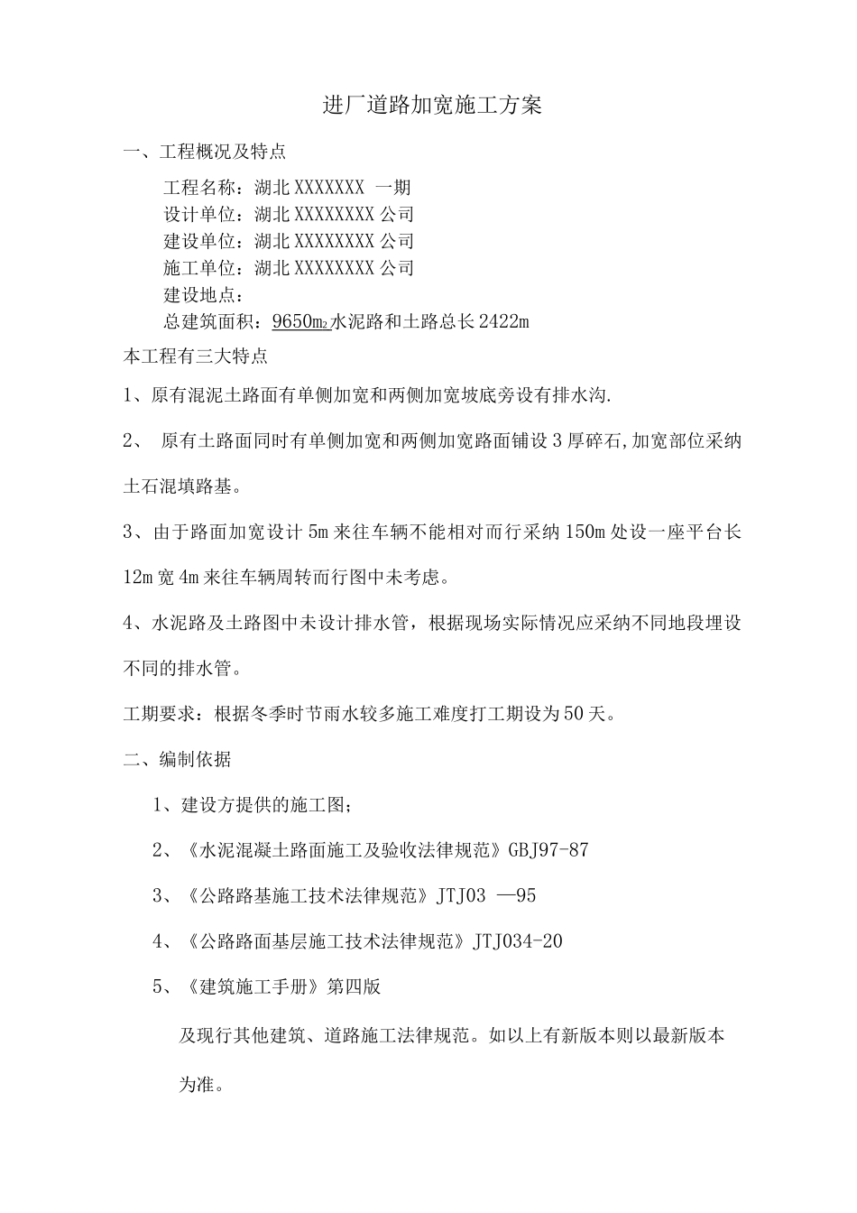 混凝土道路施工方案11_第3页