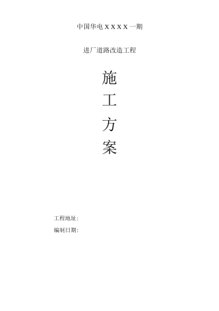 混凝土道路施工方案11