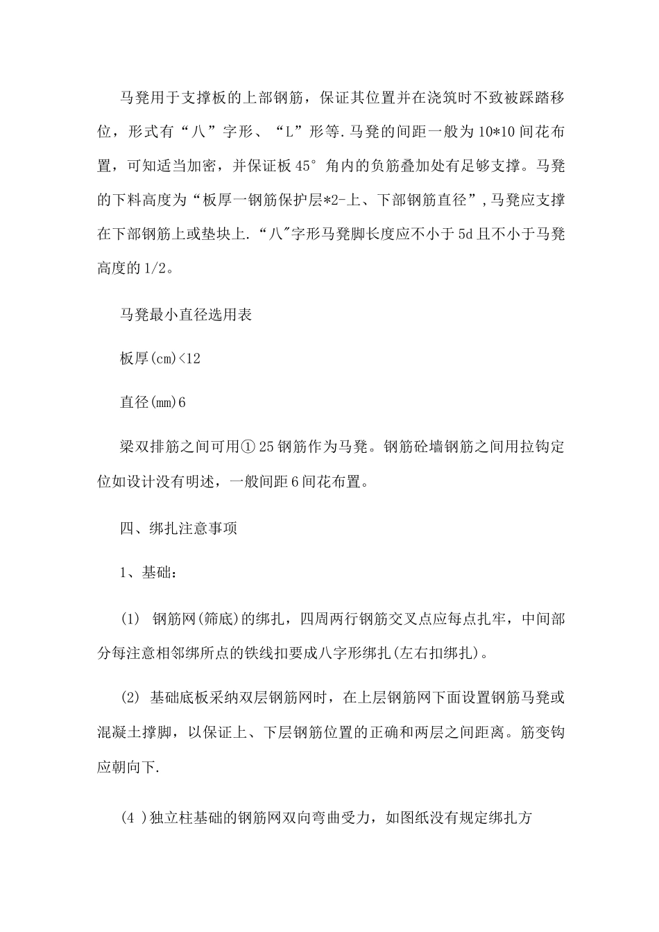 混凝土钢筋保护层及现浇板厚度控制专项施工方案_第2页