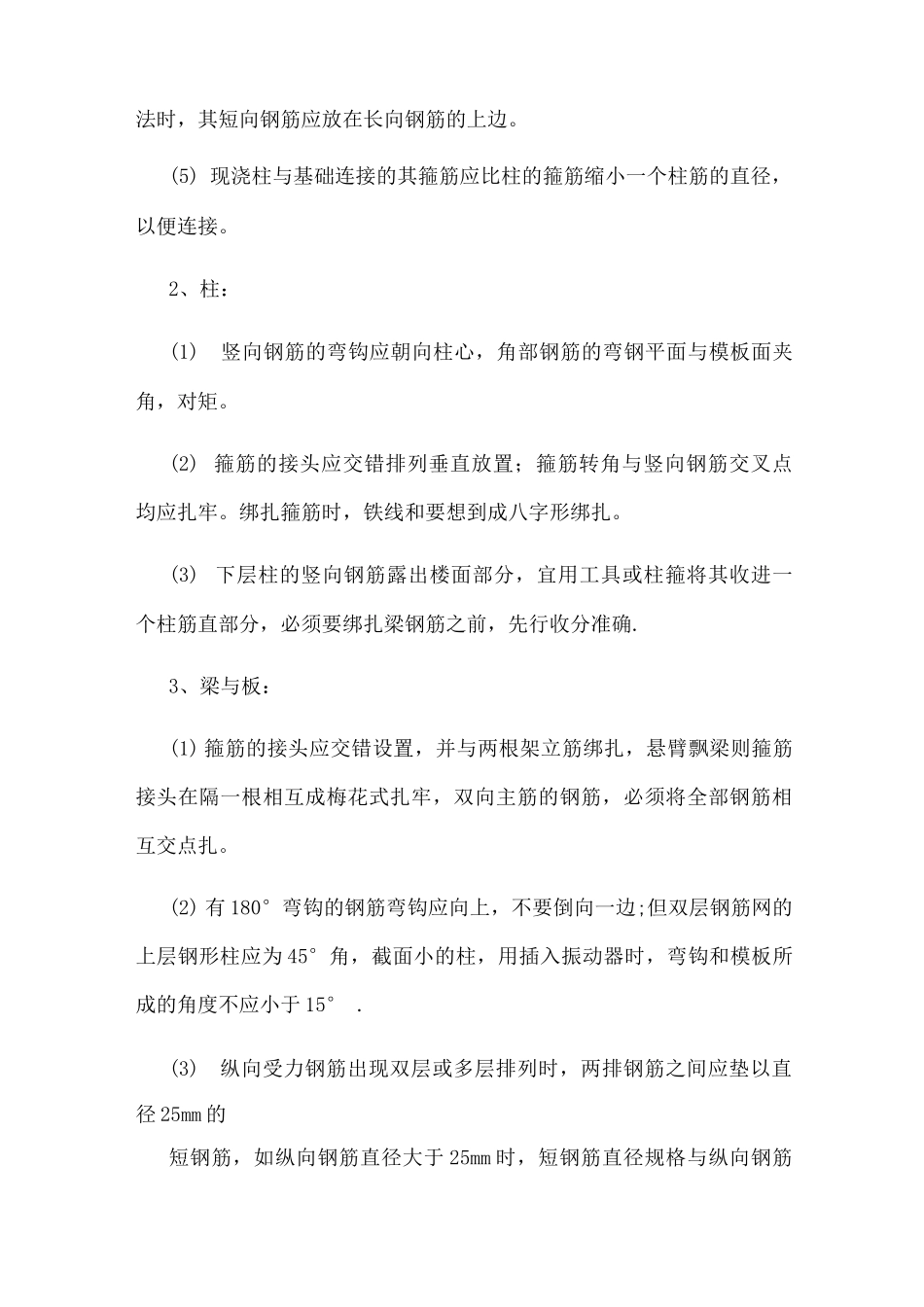 混凝土钢筋保护层及现浇板厚度控制专项施工方案_第3页