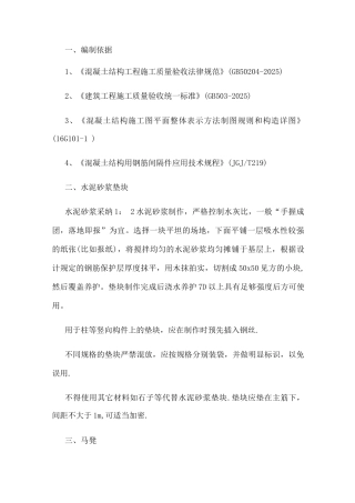 混凝土钢筋保护层及现浇板厚度控制专项施工方案