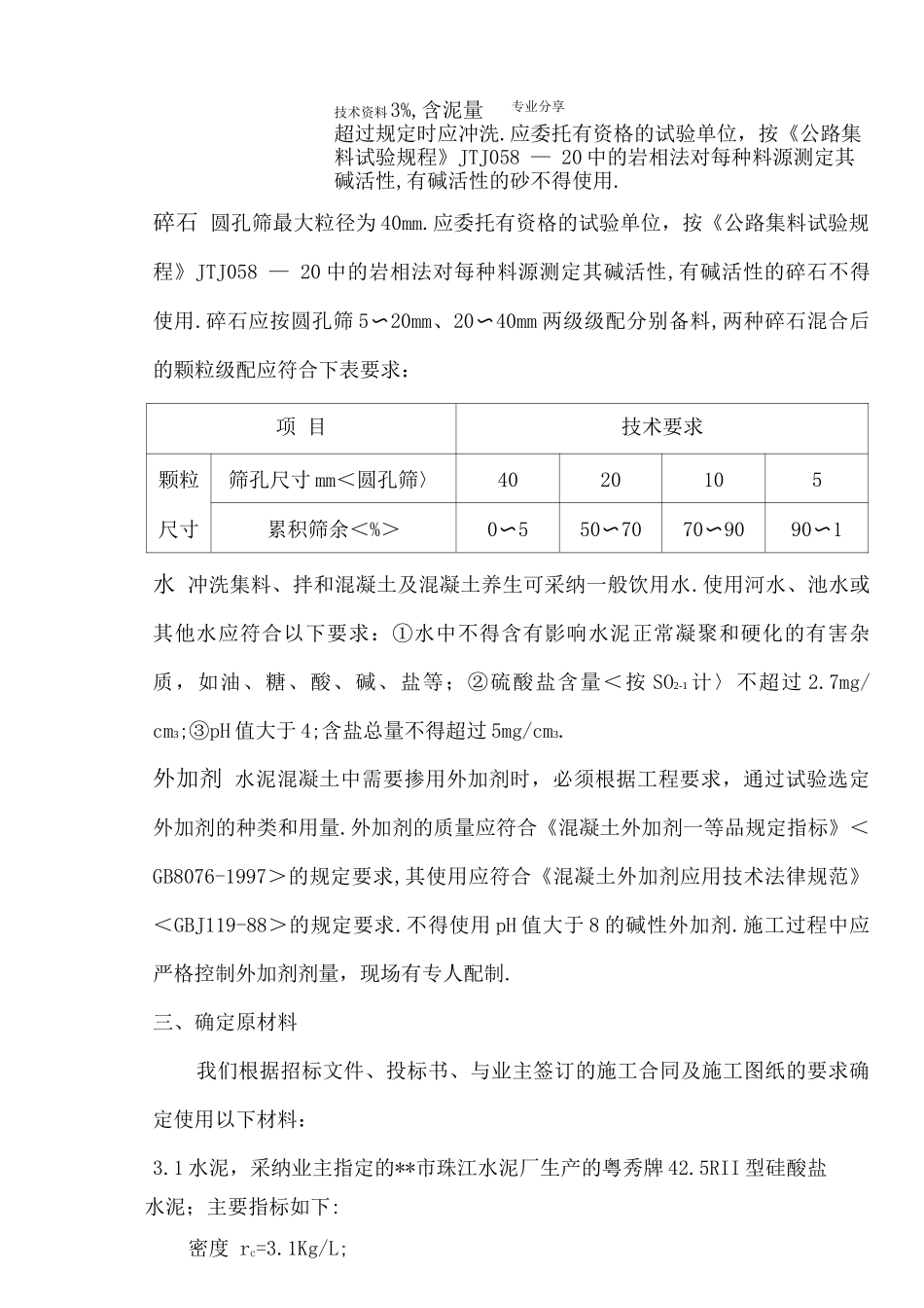 混凝土配合比试验设计方案及对策_第2页