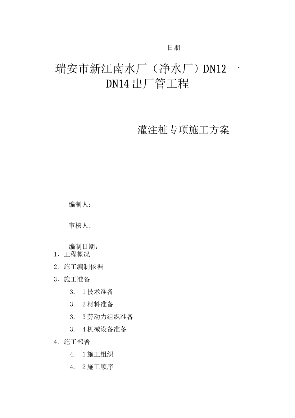 混凝土钻孔灌注桩施工方案_第2页