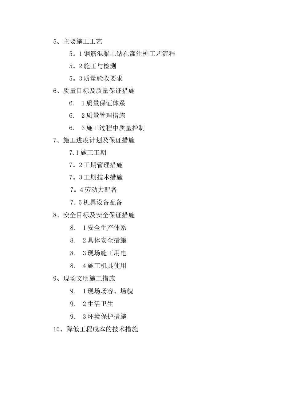 混凝土钻孔灌注桩施工方案_第3页
