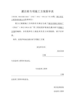 混凝土钻孔灌注桩施工方案