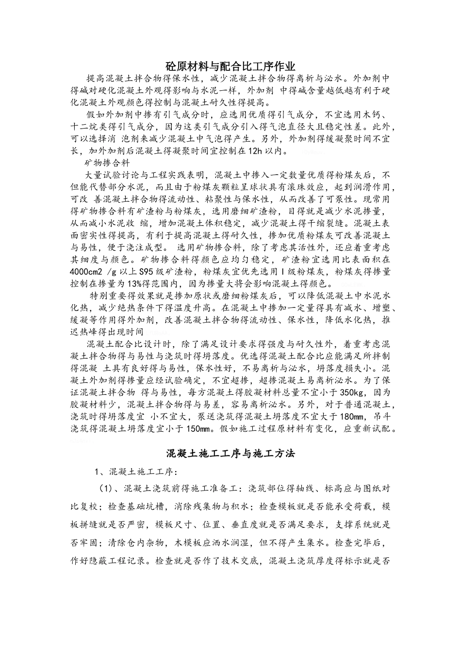 混凝土配合比资料_第1页