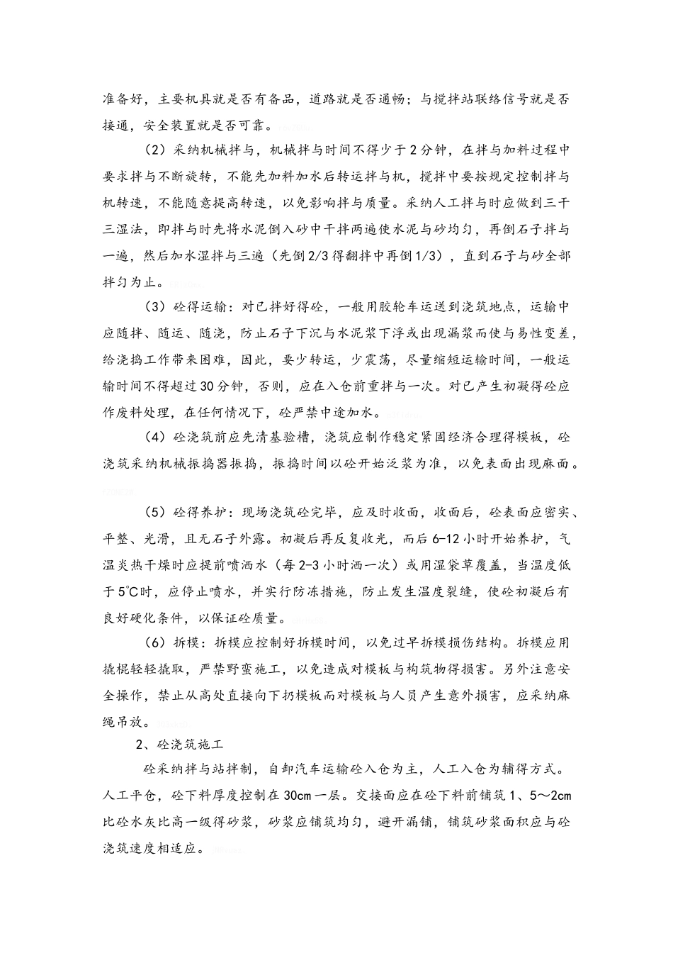 混凝土配合比资料_第2页