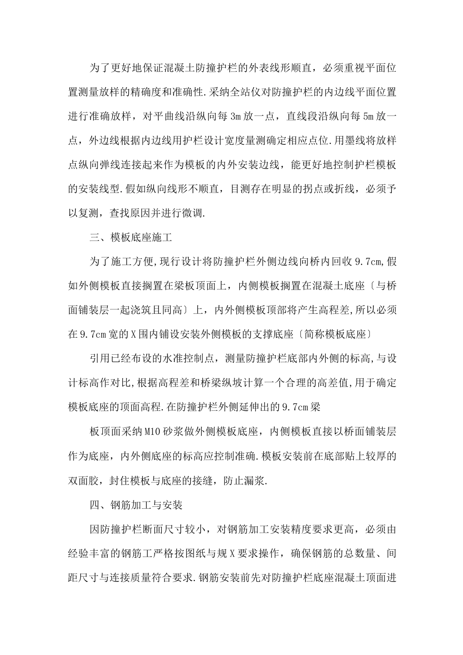 混凝土防撞护栏施工工艺_第2页