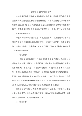 混凝土防撞护栏施工工艺