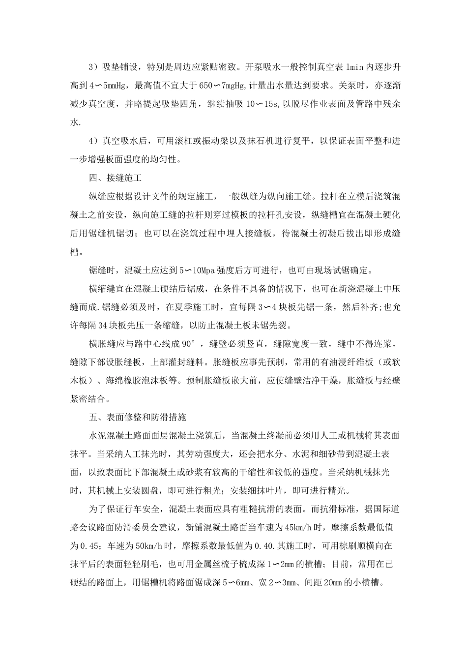 混凝土面层施工工艺_第2页