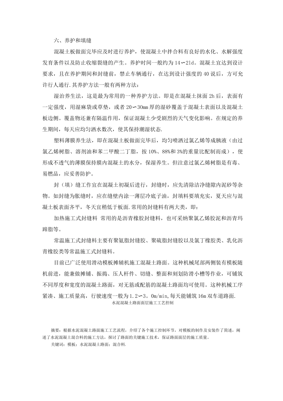 混凝土面层施工工艺_第3页