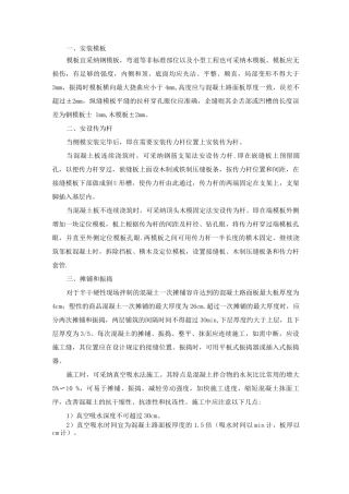 混凝土面层施工工艺
