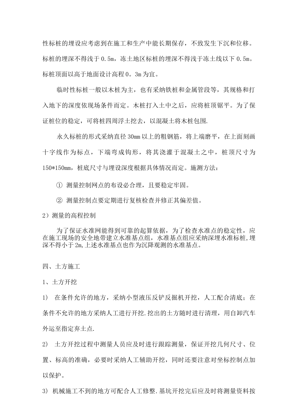 混凝土雨水管施工方案_第2页