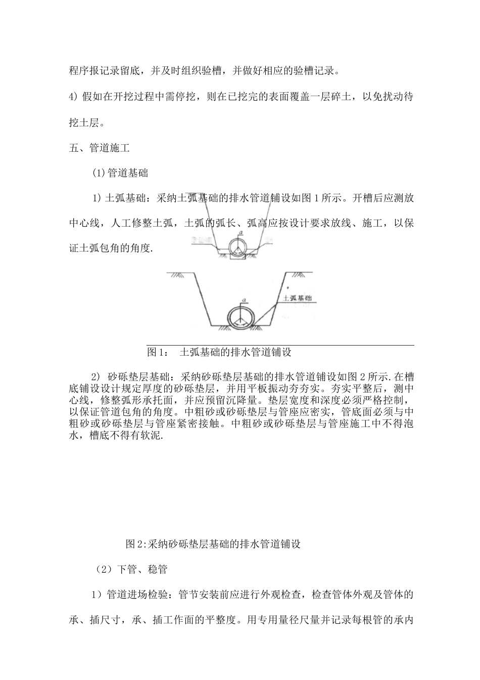 混凝土雨水管施工方案_第3页