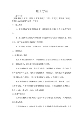 混凝土雨水管施工方案