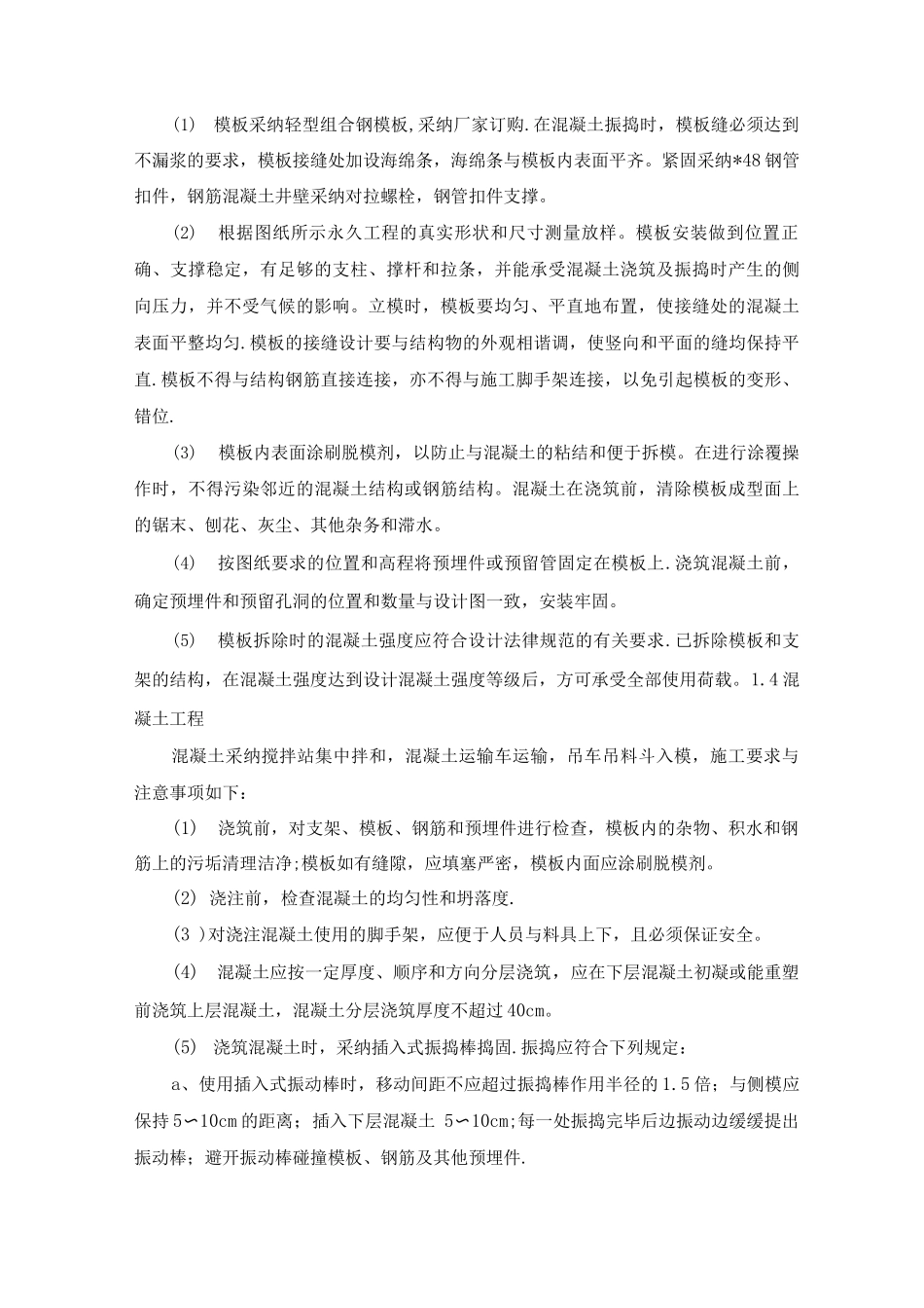 混凝土阀门井施工方案_第2页