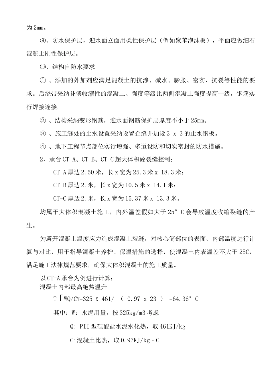 混凝土防裂抗渗漏施工方案_第2页