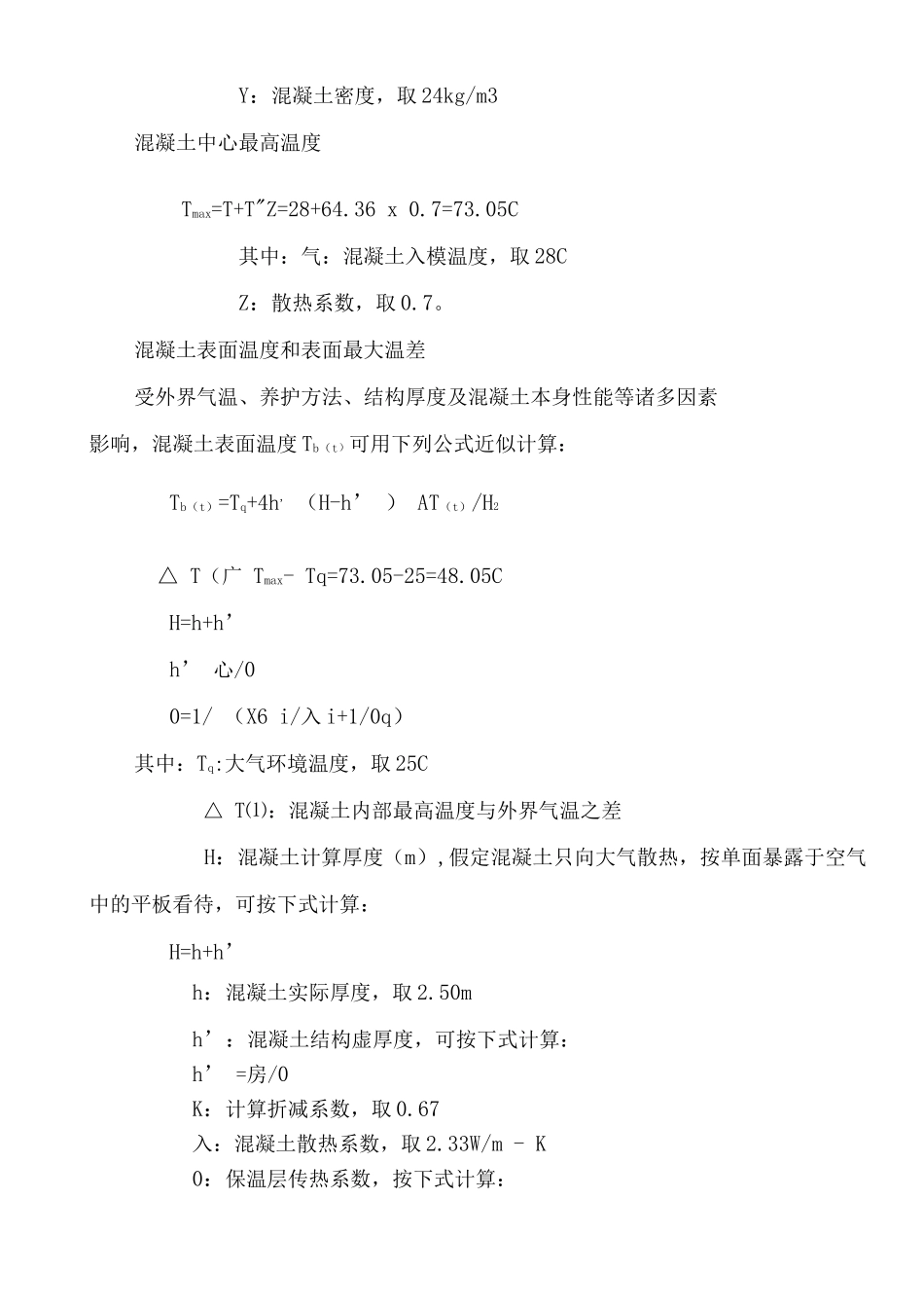 混凝土防裂抗渗漏施工方案_第3页