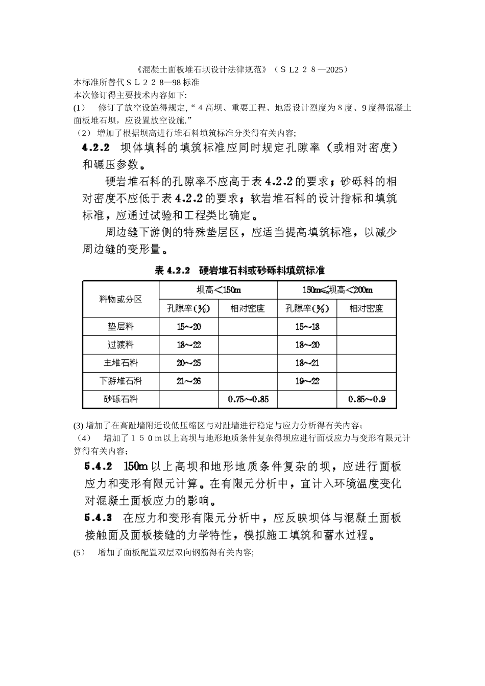 混凝土面板堆石坝设计规范2025_第1页