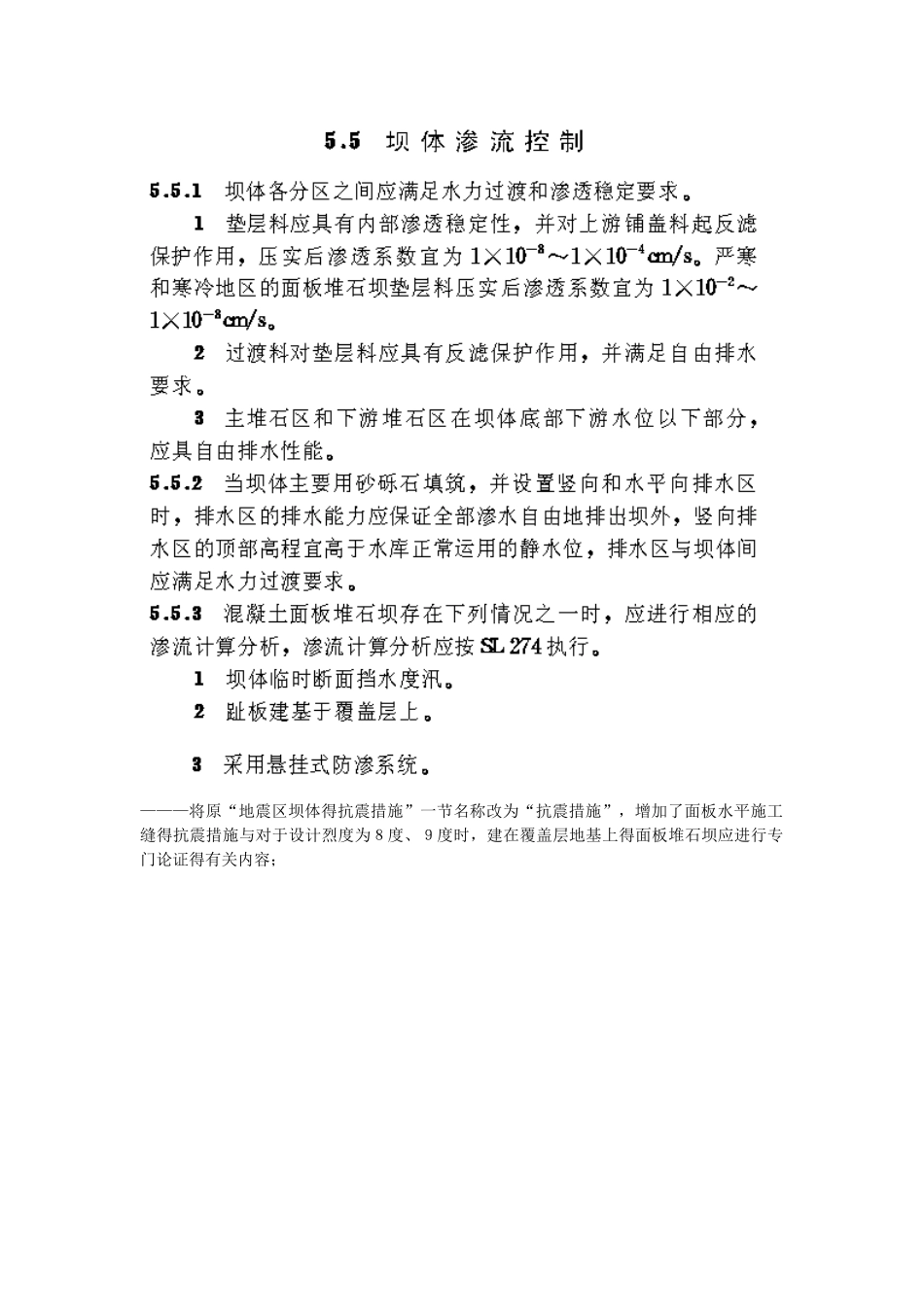 混凝土面板堆石坝设计规范2025_第3页