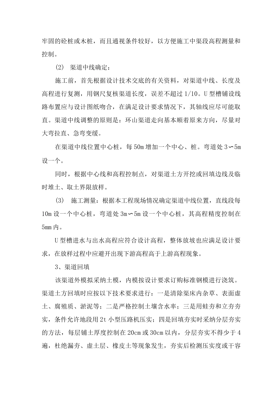 混凝土预制U形渠、渡槽施工方案_第2页