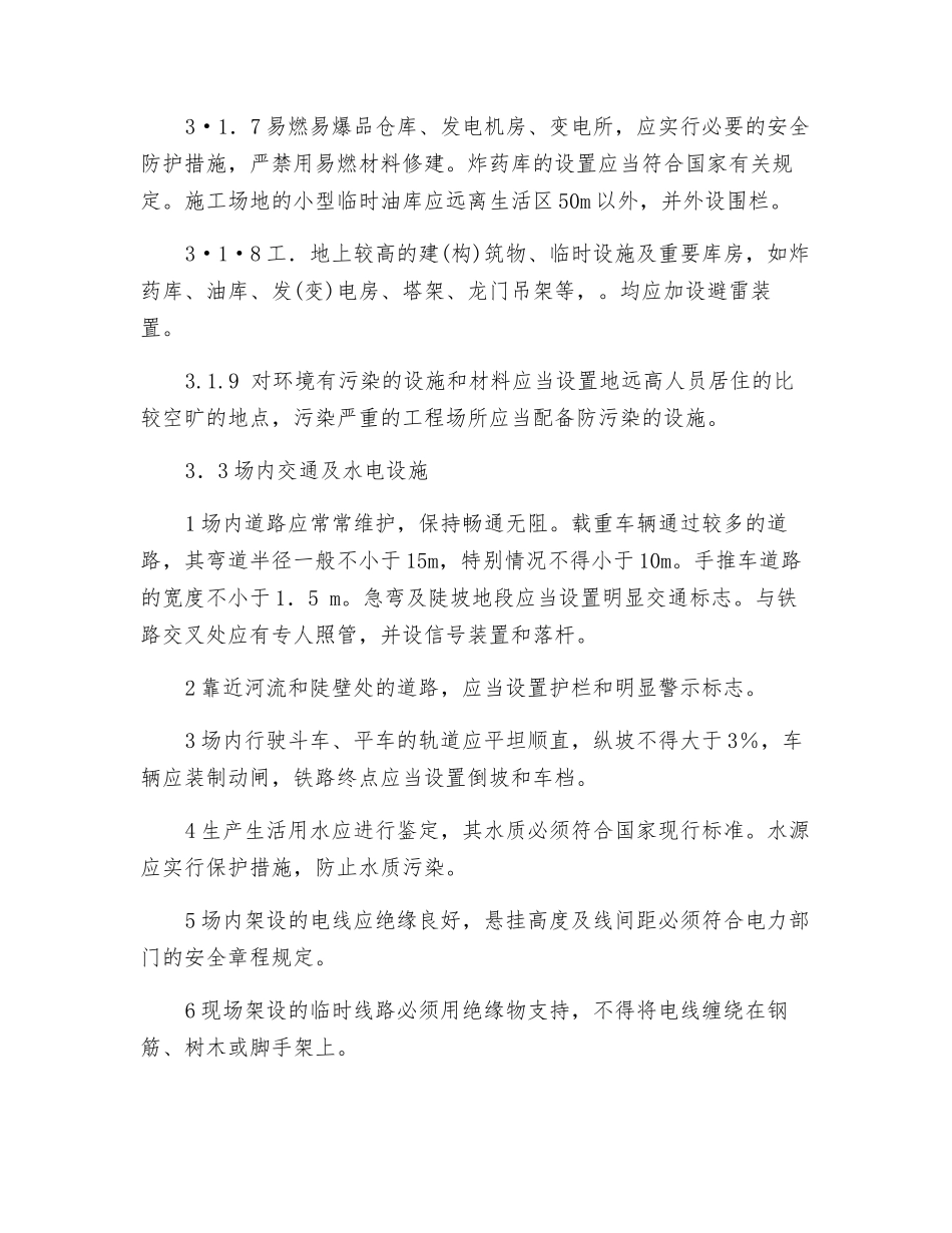 混凝土预制场安全措施_第2页