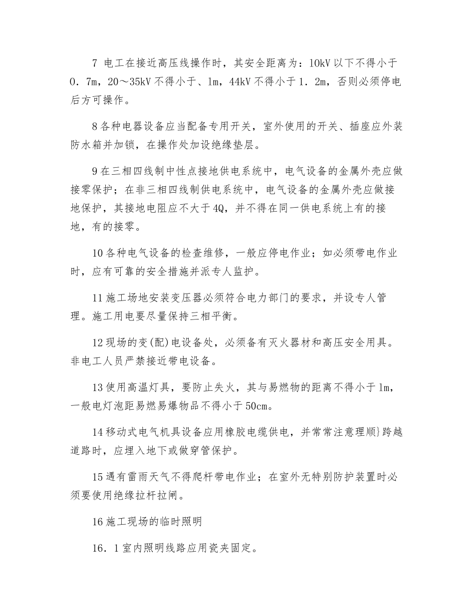 混凝土预制场安全措施_第3页