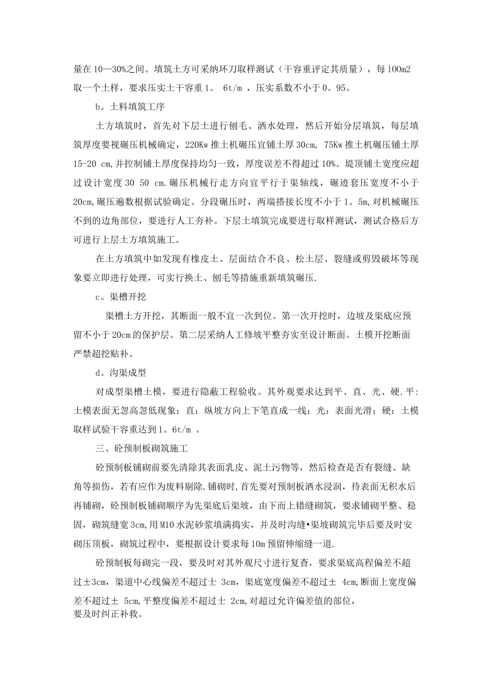 混凝土预制板衬砌沟渠施工工艺_第2页