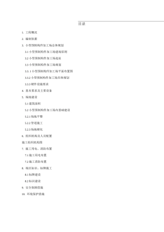 混凝土预制构件加工场建场方案