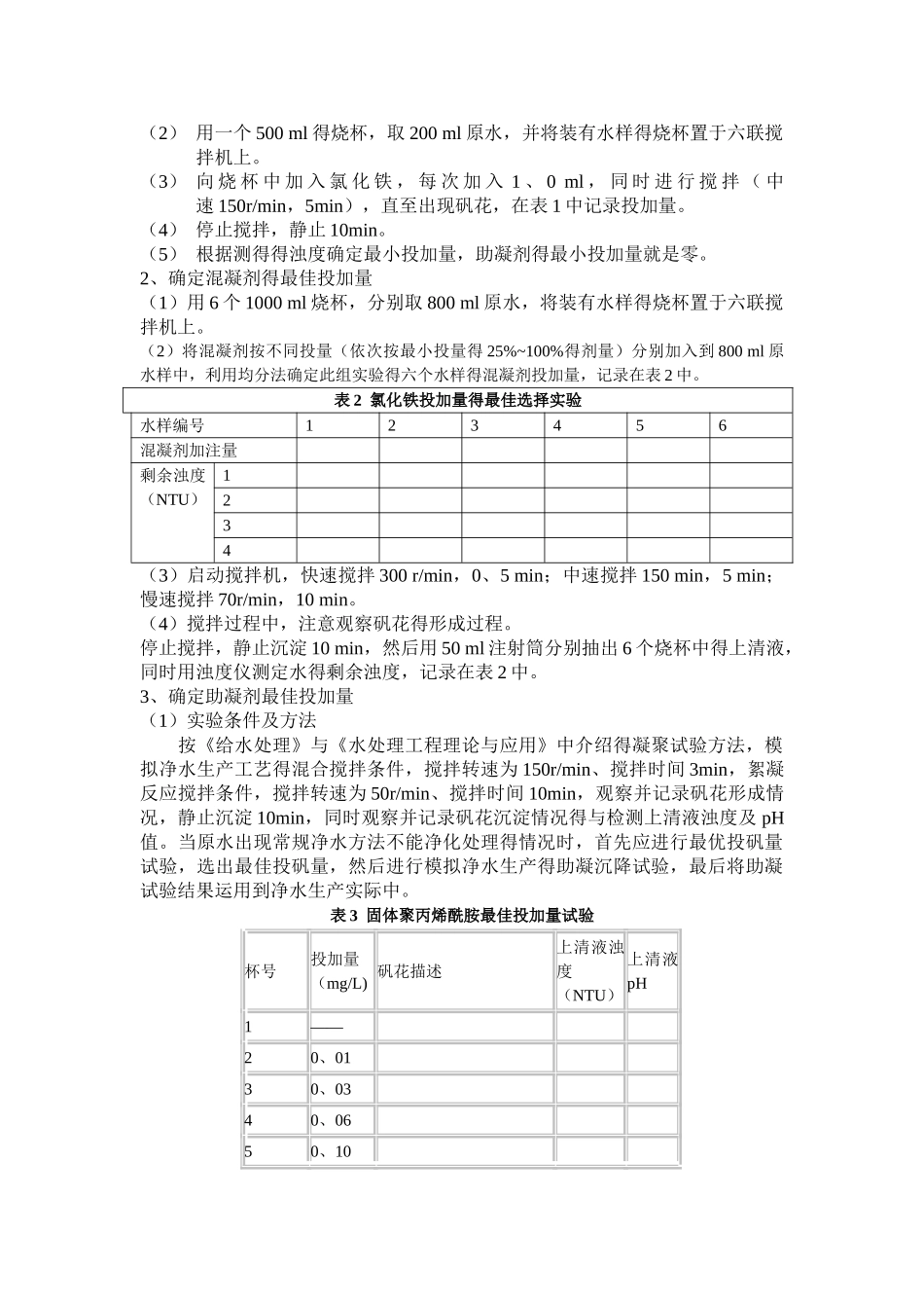混凝实验设计方案_第2页